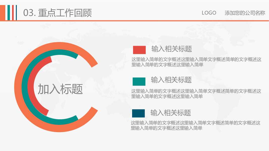 企业通用商业计划PPT模板