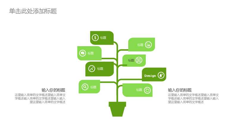 绿色动态环保公益低碳生活PPT模板