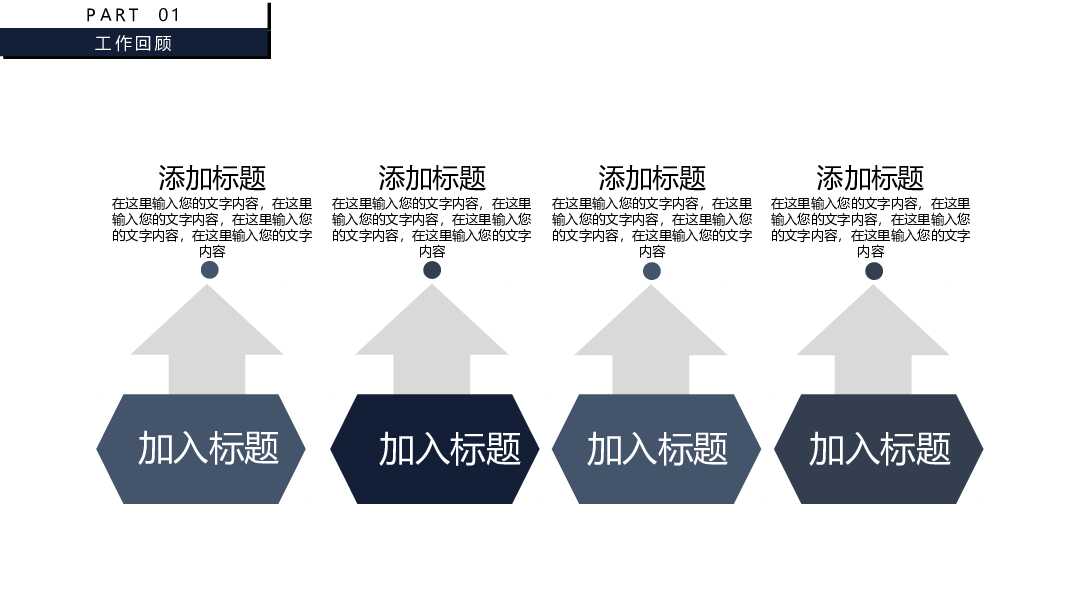 大气极简工作述职报告PPT模板