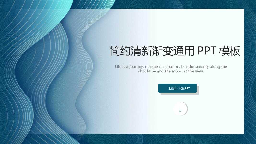 清新蓝色渐变波纹PPT模板