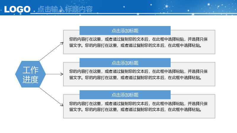 精美蓝色工作总结汇报PPT模板