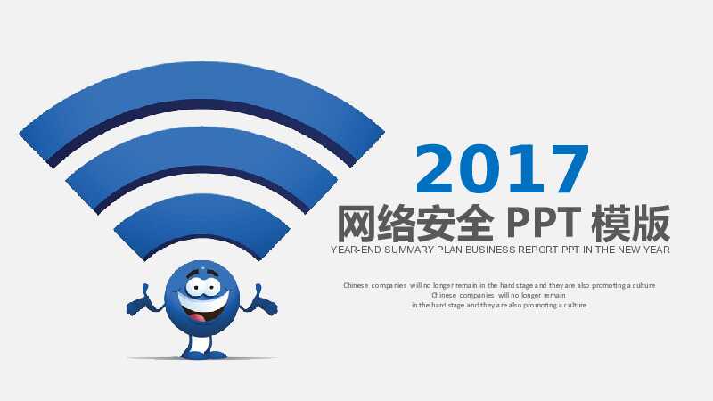 蓝色互联网安全教育知识培训PPT模板