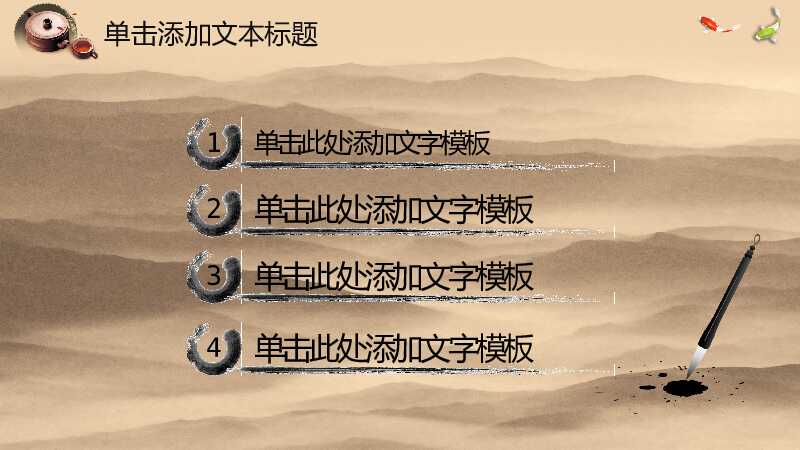 古典中国风茶艺茶道文化PPT模版