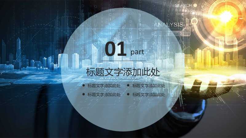 商务蓝色科技工作汇报PPT模板