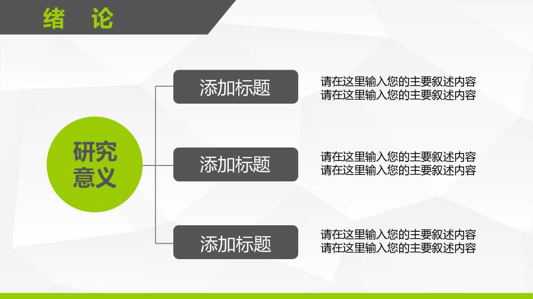 绿色清新简约开题报告毕业论文答辩PPT模板