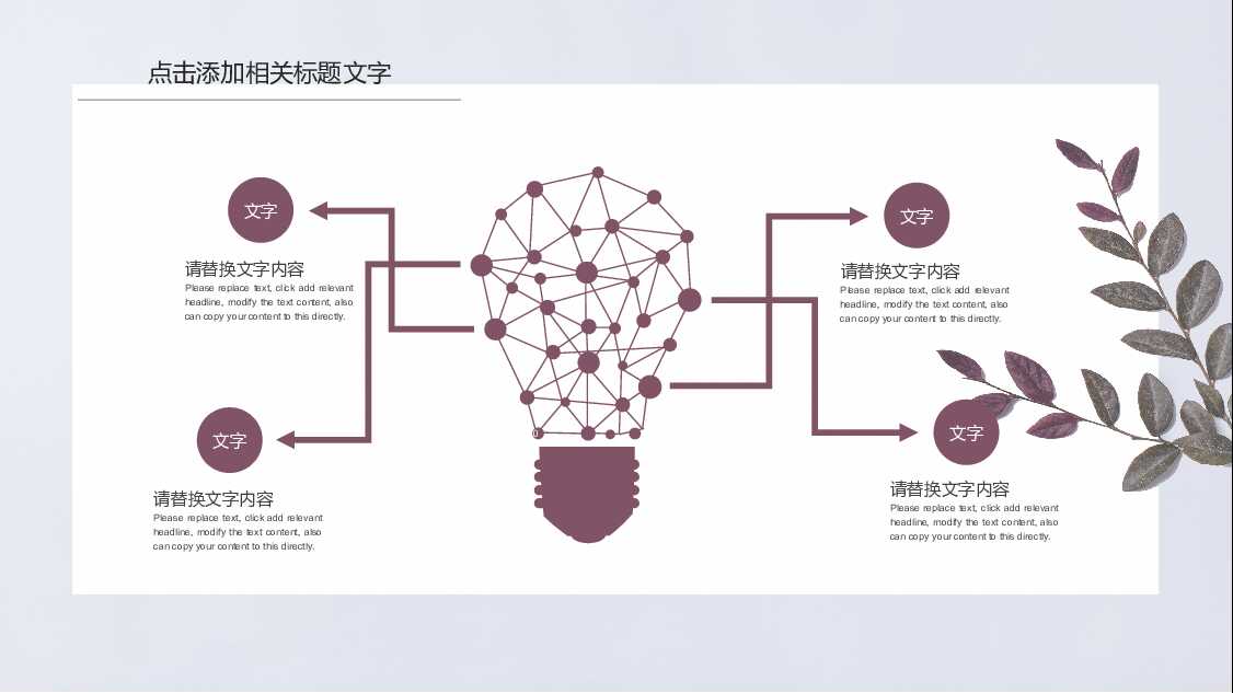 教师公开课说课PPT模板