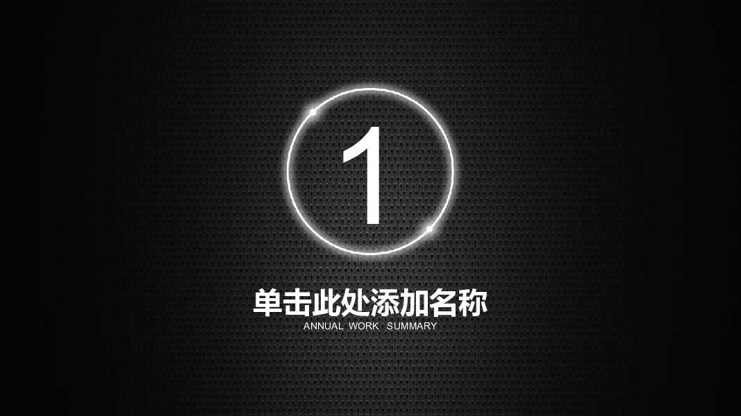 黑色大气简约创业公司宣传PPT模版
