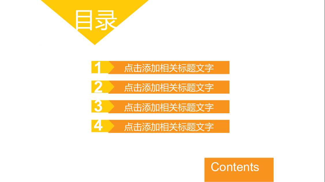 动态培训教育说课PPT模板