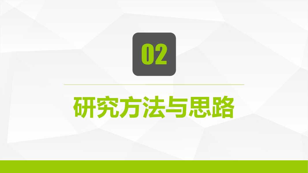 绿色清新简约开题报告毕业论文答辩PPT模板