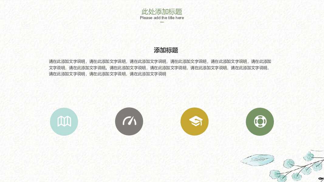 简约淡雅小清新论文答辩PPT模板