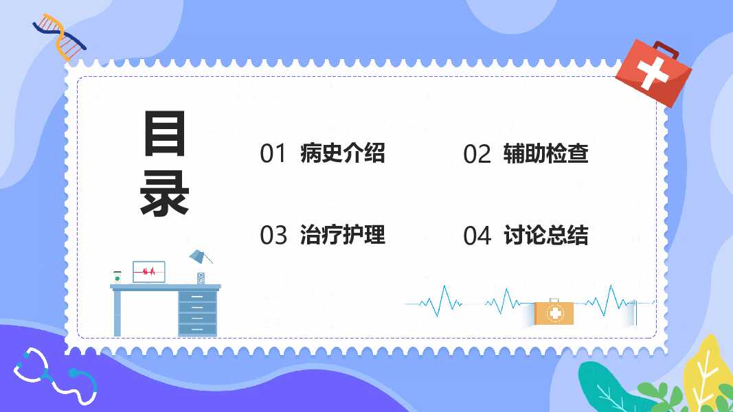 内科治疗护理病历讨论PPT模板