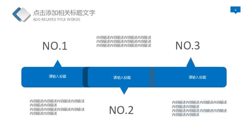 蓝色创业融资商业计划书PPT模板