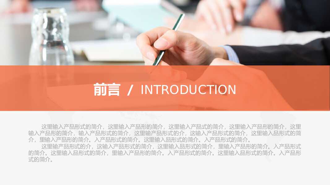 企业通用商业计划PPT模板