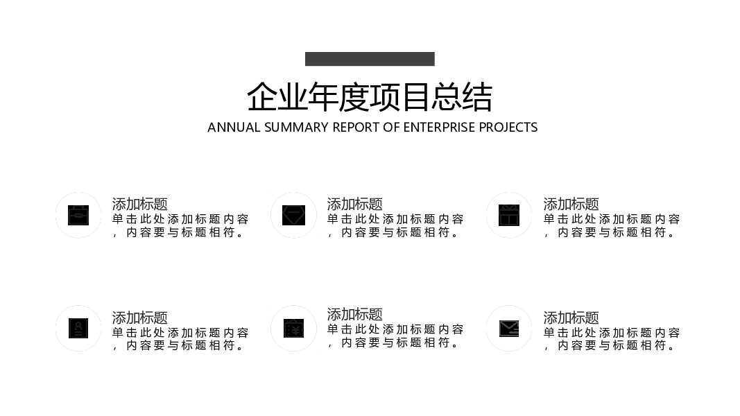 简洁通用工作汇报总结PPT模板