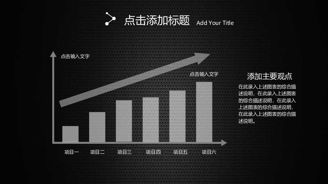 黑色大气简约创业公司宣传PPT模版