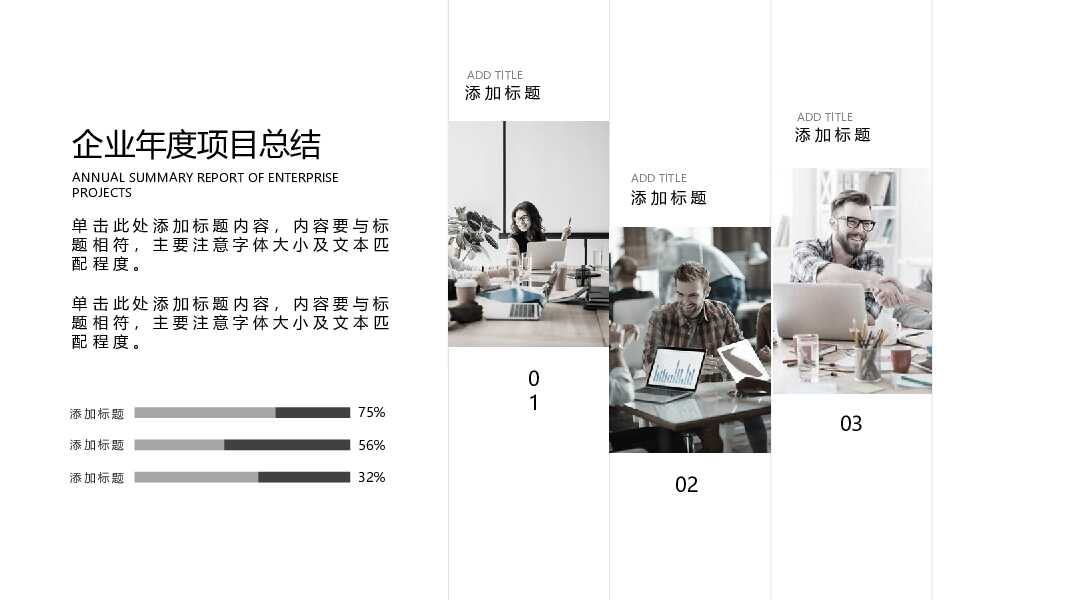 简洁通用工作汇报总结PPT模板