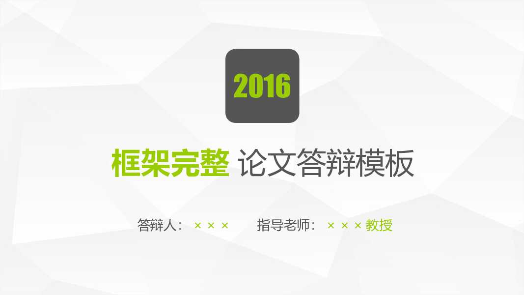 绿色清新简约开题报告毕业论文答辩PPT模板