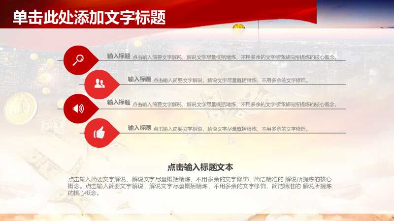 红色大气中国工商银行PPT模板
