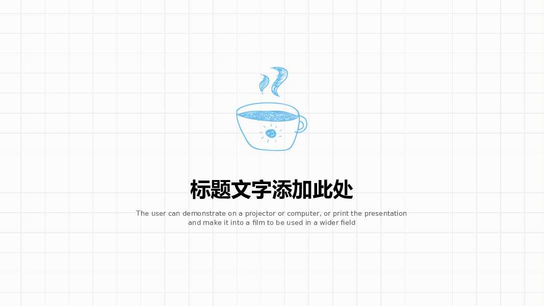 可爱手绘风教学课件PPT模板