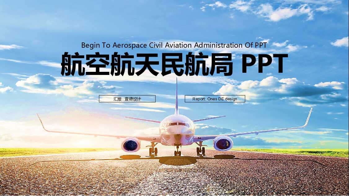 蓝绿航空航天民航局飞机运输物流PPT模板