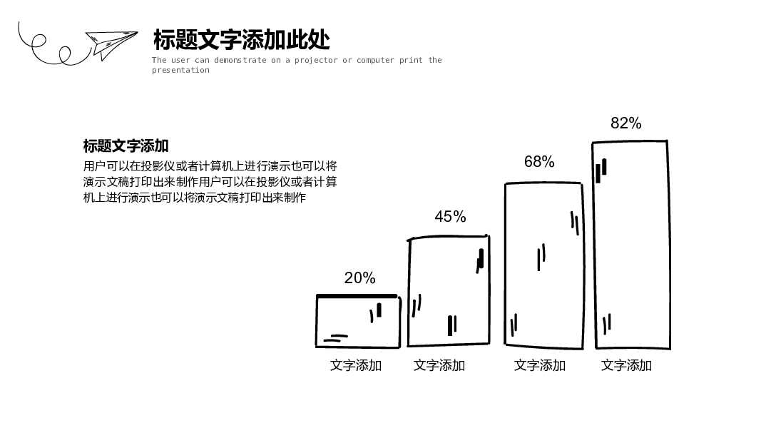 黑白手绘商务工作总结公司介绍PPT模板