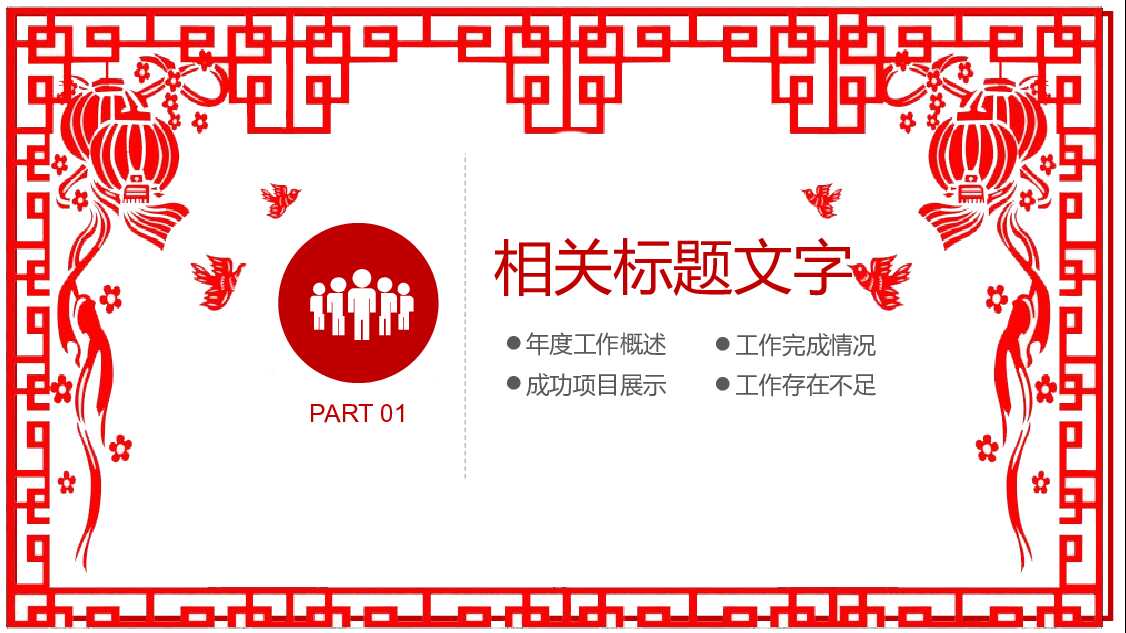 红色动态鸡年剪纸计划总结PPT模板