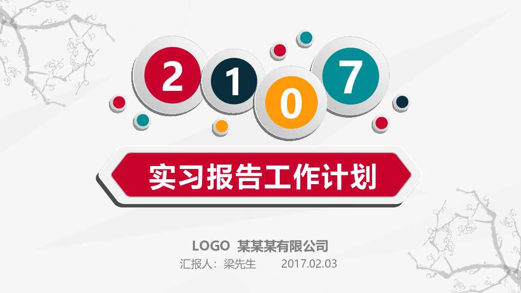 商务复古风实习报告工作总结计划述职PPT模板