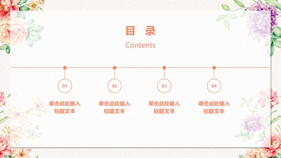 文艺风淡雅商务通用PPT模板