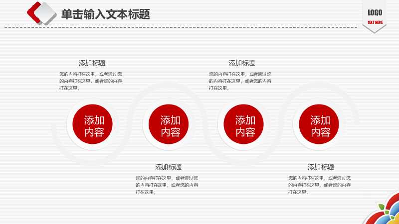 鸡年大气微立体开门红PPT模版