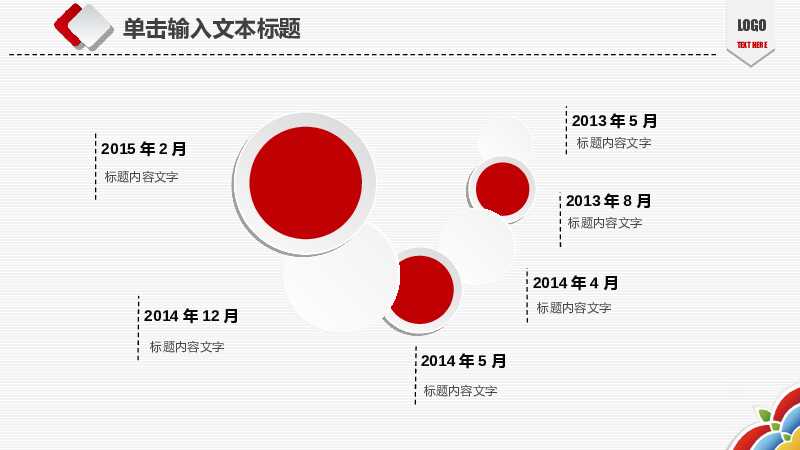 鸡年大气微立体开门红PPT模版
