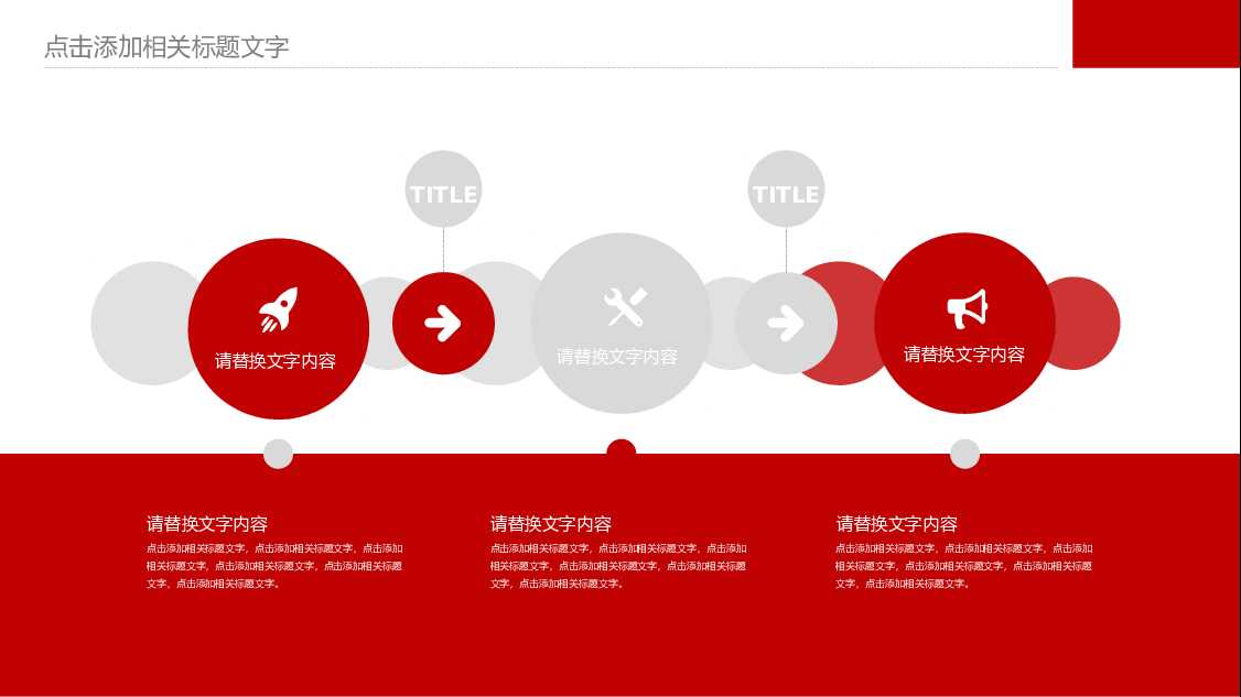 红色农业丰收招商引资PPT模板