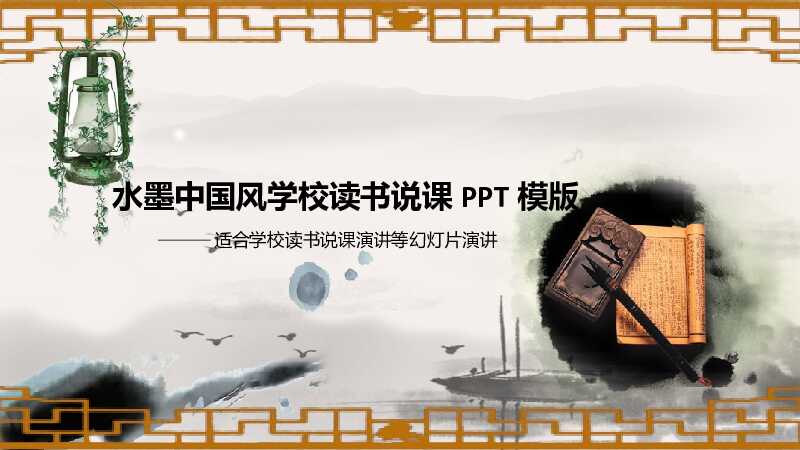 读书分享ppt