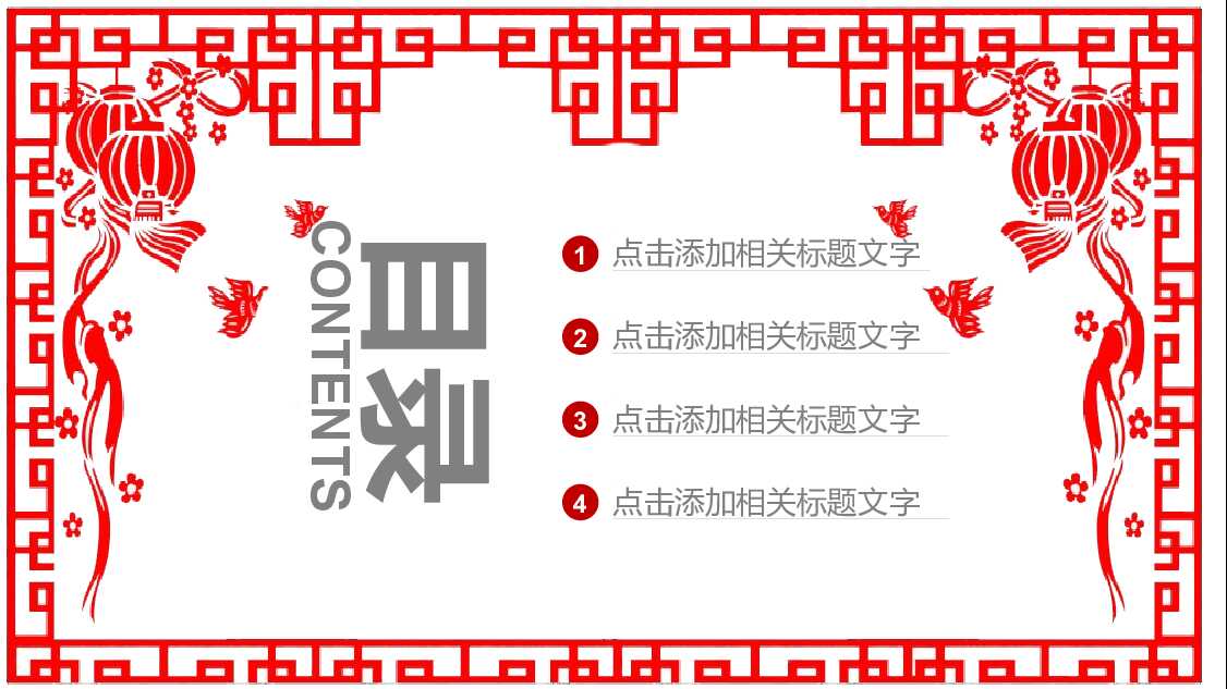 红色动态鸡年剪纸计划总结PPT模板