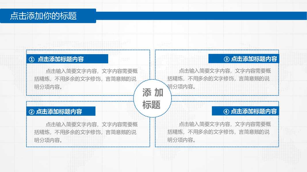 蓝色通用商业计划书PPT模板