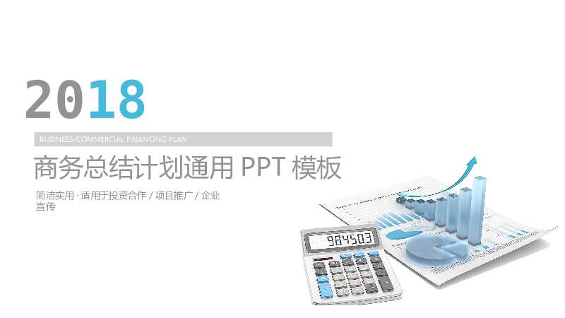 黑金色简约商务总结计划通用PPT模板