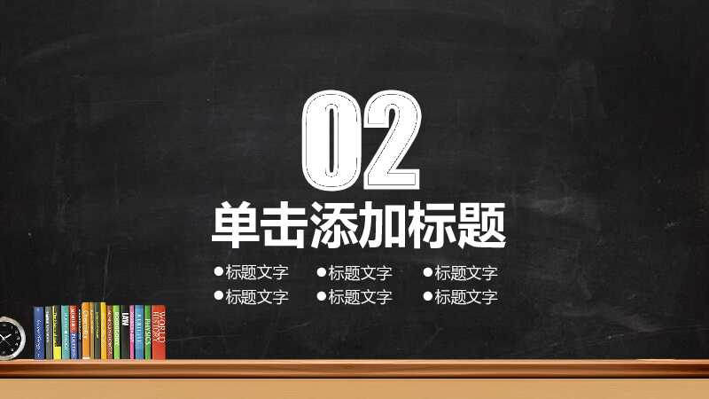 简洁黑色大气动态教师说课PPT模板