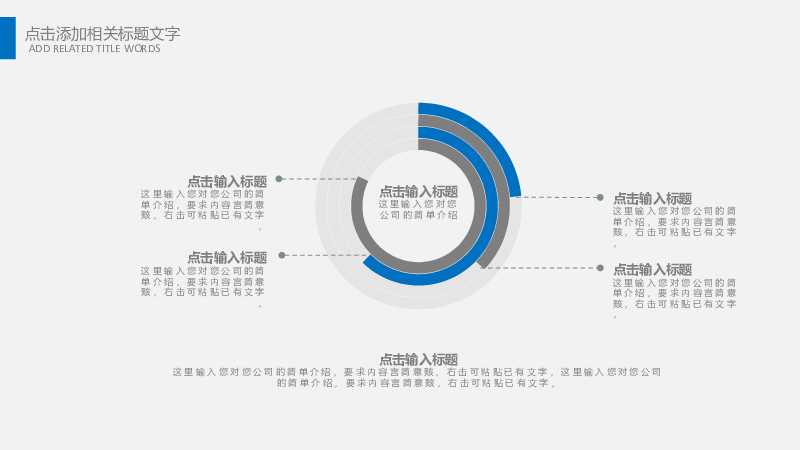 蓝色化学生物链条细胞研究PPT模板