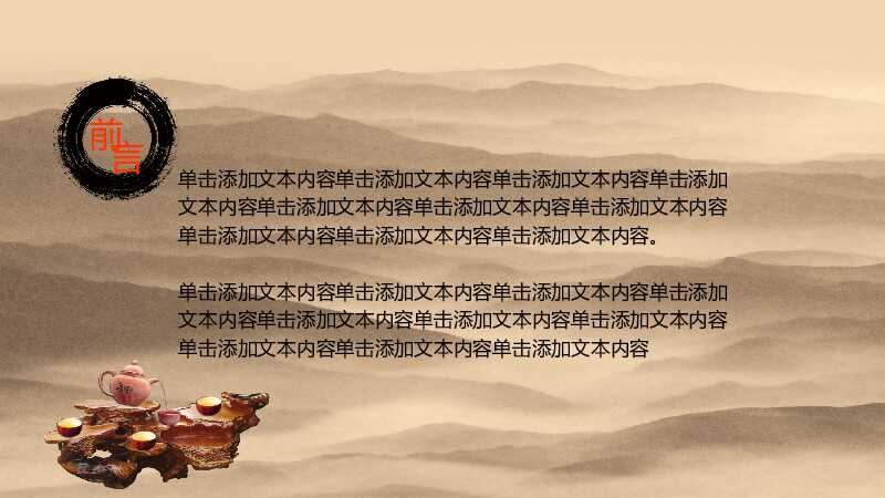 古典中国风茶艺茶道文化PPT模版