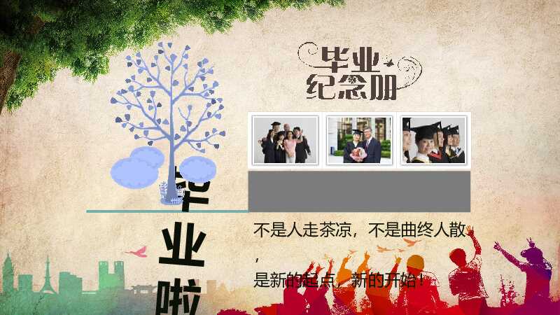 怀旧毕业纪念电子相册PPT模版