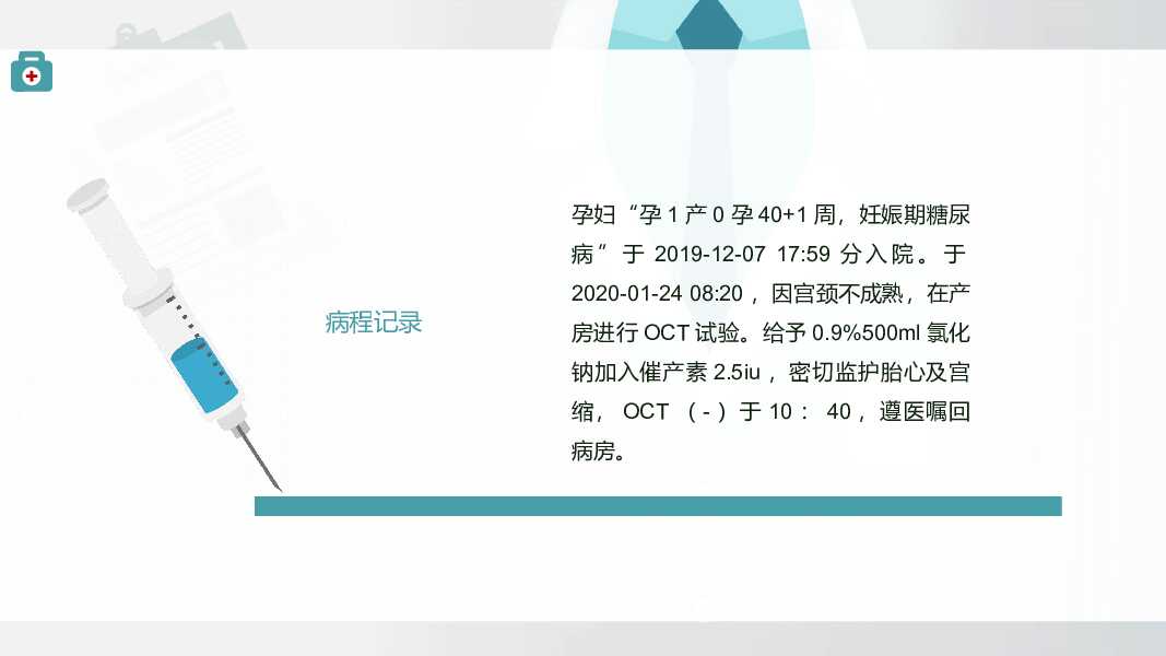 护士护理病例分析汇报PPT模板