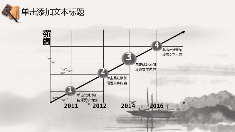 水墨中国风学校读书说课PPT模版