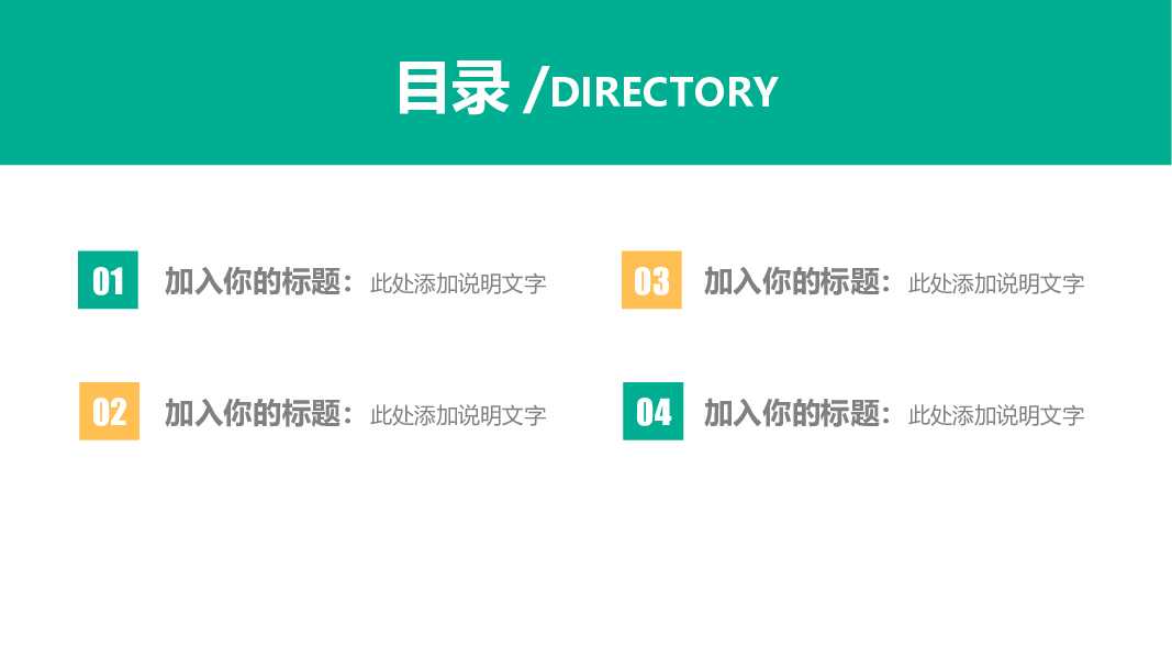 绿色大气简约企业商业计划汇报通用PPT模板