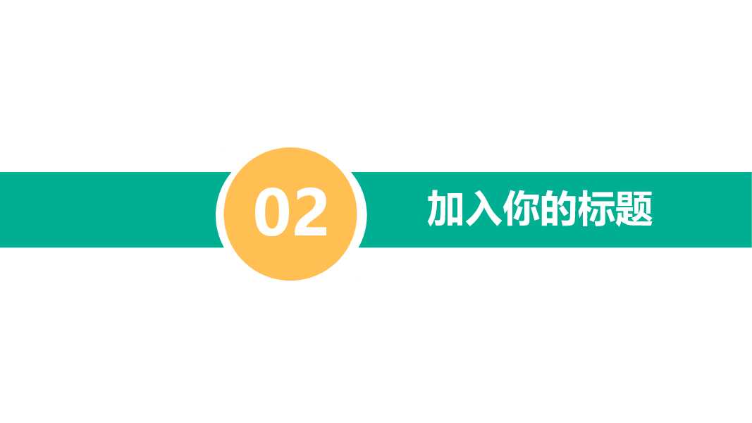 绿色大气简约企业商业计划汇报通用PPT模板