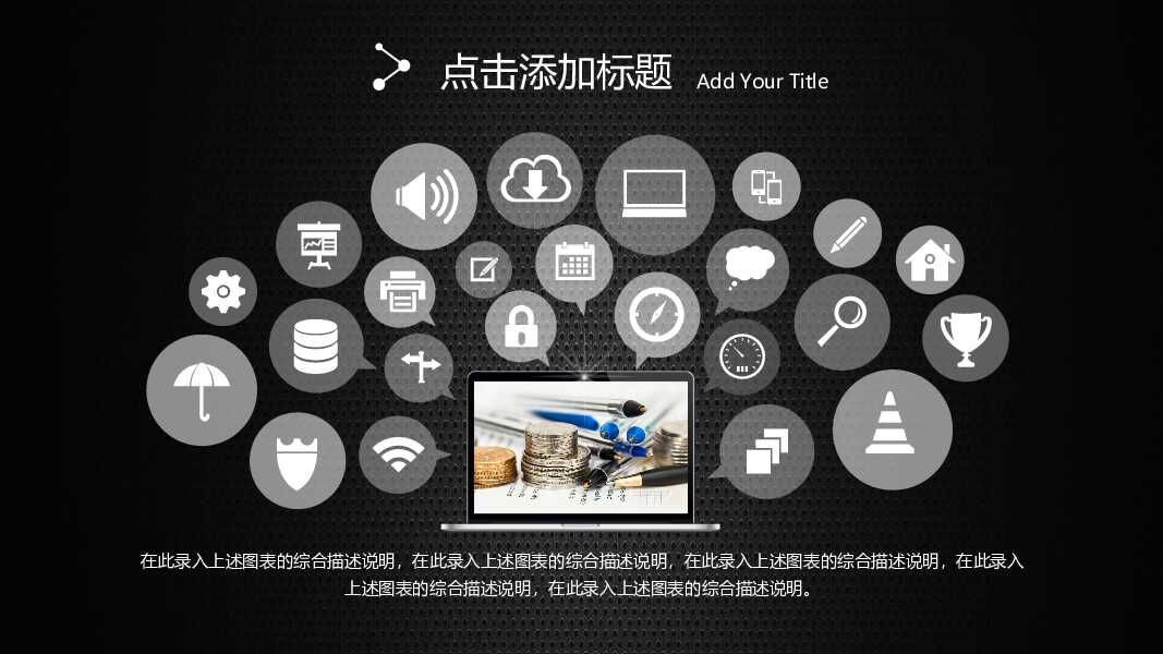黑色大气简约创业公司宣传PPT模版