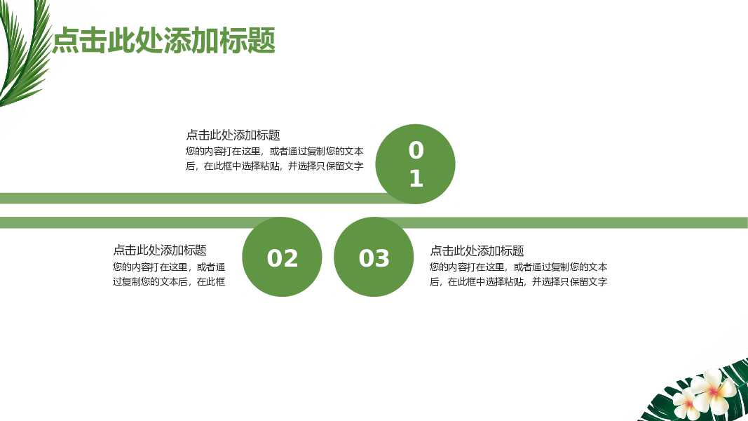 绿色清新淡雅通用PPT模板