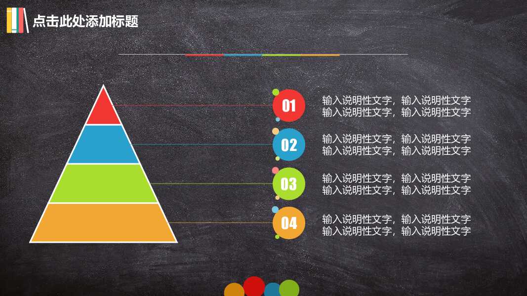 黑板学校知识竞赛PPT模板