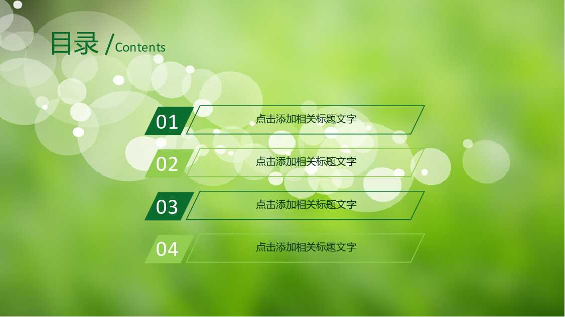 绿色教师公开课说课PPT模板