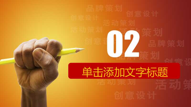 红色简约商务活动策划方案执行企划案PPT模板