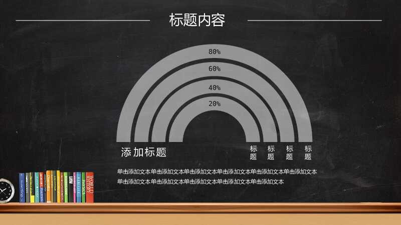 简洁黑色大气动态教师说课PPT模板