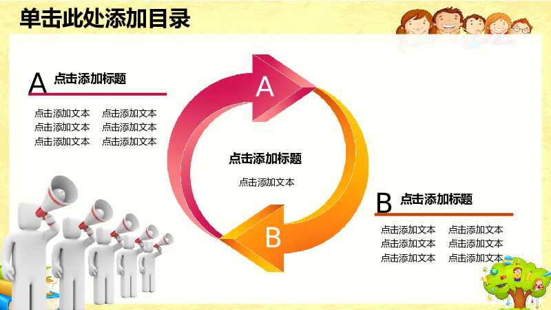 儿童成长教育家长会教学课件PPT模板